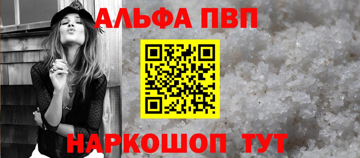 Alfa_PVP Crystall  А ПВП мука  A PVP Соль  Alpha PVP  Вход с VPN  Выборг 