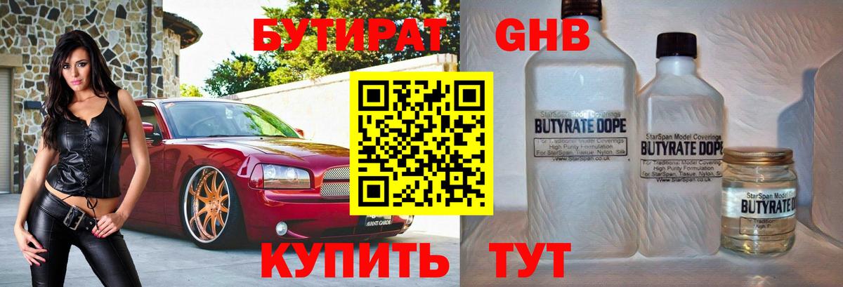 БУТИРАТ вода  Бутик  Выборг  Вход с VPN 