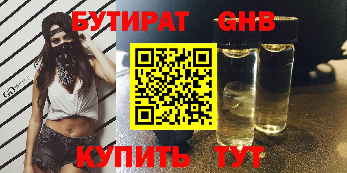 Бутират оксибутират Выборг