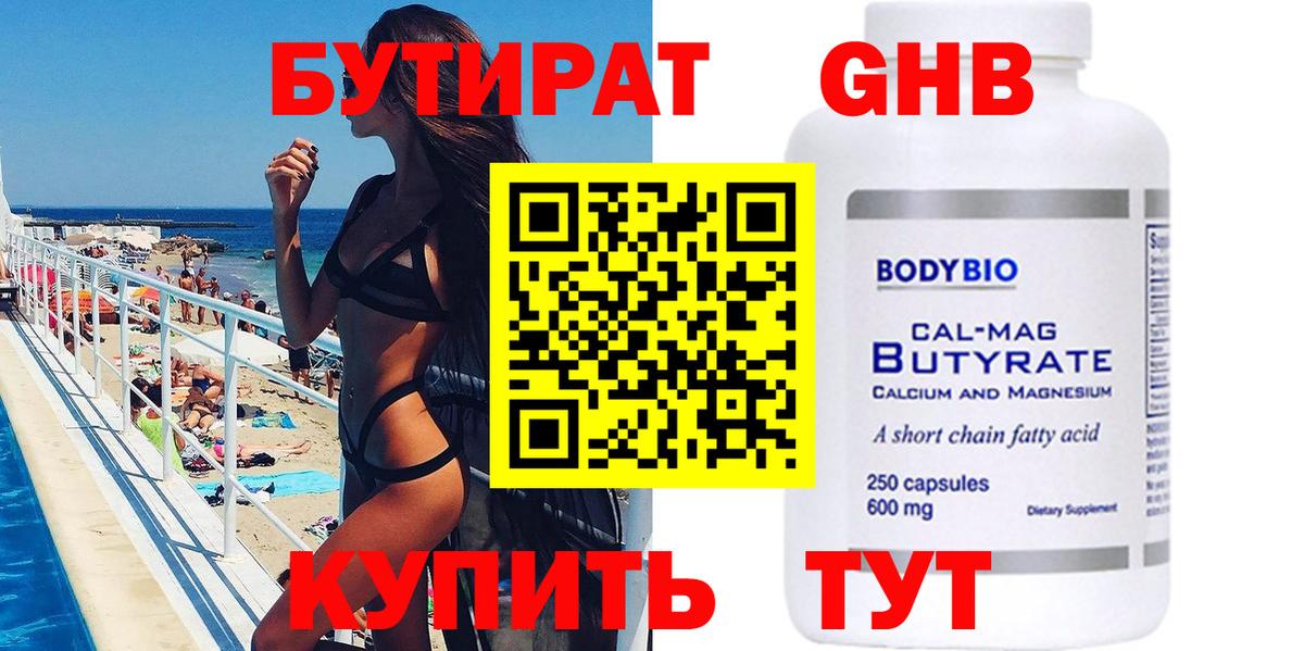 Выборг  БУТИРАТ жидкий экстази  Вход с VPN 