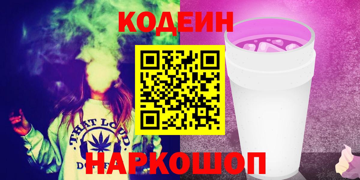 Кодеиновый сироп Lean Purple Drank  Вход с VPN  Выборг  Кодеиновый сироп Lean напиток Lean (лин) 