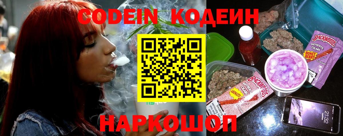 Выборг  Кодеин Purple Drank  Вход с VPN  Кодеиновый сироп Lean Purple Drank 