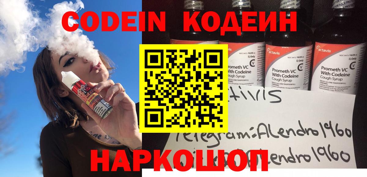 Кодеиновый сироп Lean напиток Lean (лин) Выборг
