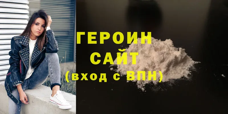 ГЕРОИН Heroin  Выборг 