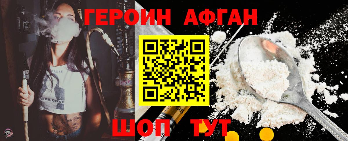 Героин белый Выборг