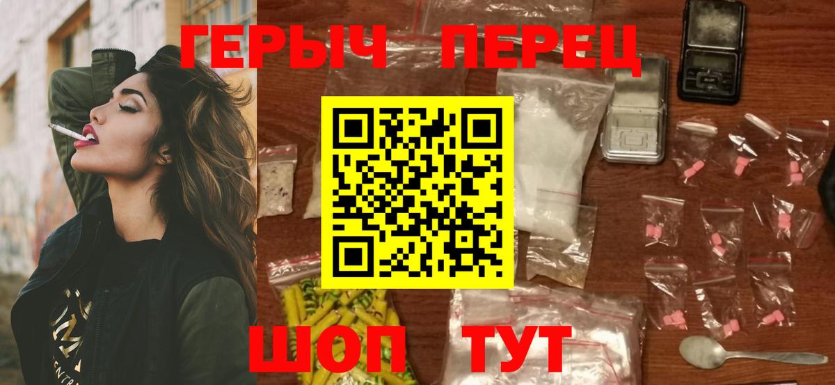 Перец  ГЕРОИН хмурый  Вход с VPN  Выборг 