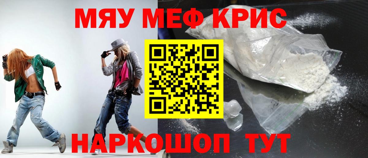 МЯУ-МЯУ mephedrone  Меф  МЕФ  Меф mephedrone  Выборг 