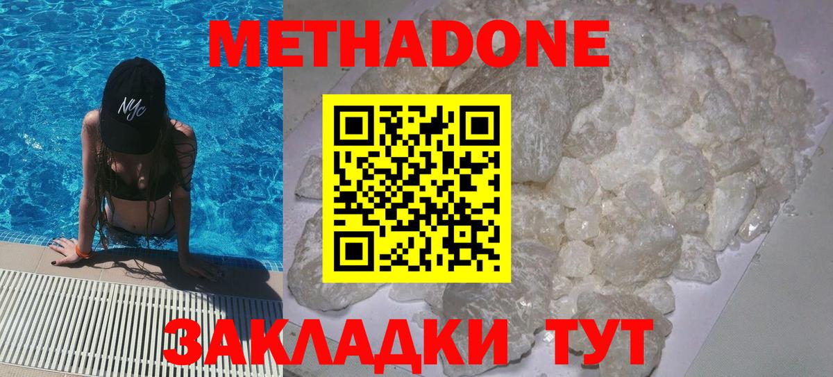 Метадон VHQ  OMG ссылки  Вход с VPN  Выборг  МЕТАДОН methadone 