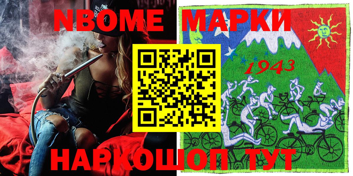 Наркотические марки 1500мкг  Марки NBOMe  цена   Выборг 