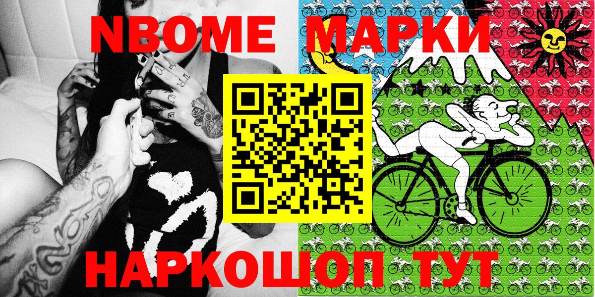 Марки N-bome 1,8мг  Вход с VPN  Выборг 