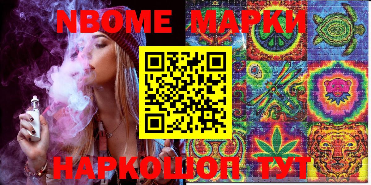Наркотические марки 1,8мг  Марки 25I-NBOMe  Выборг  купить наркоту  Вход с VPN 