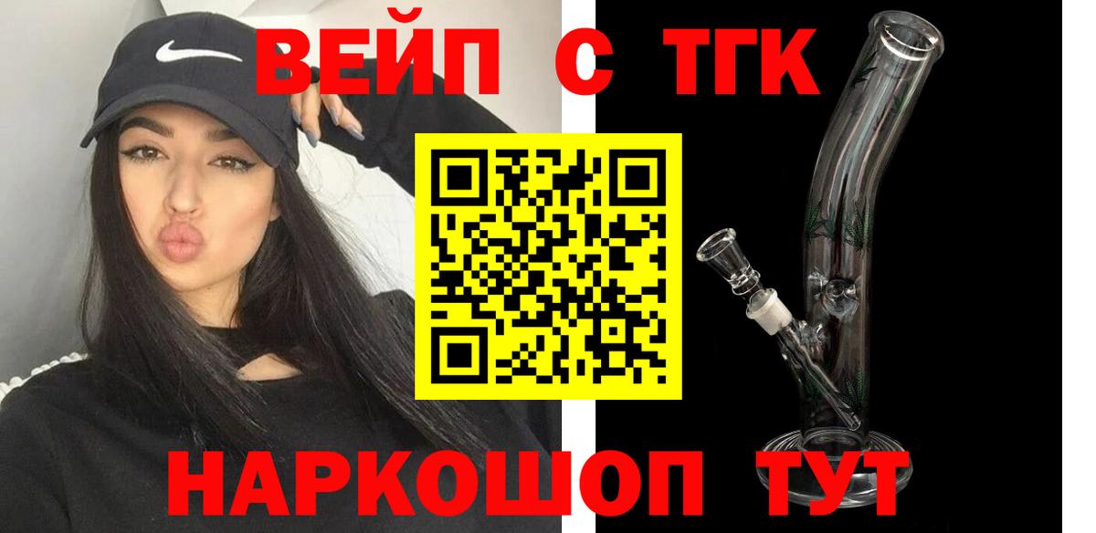 ТГК вейп с тгк Выборг
